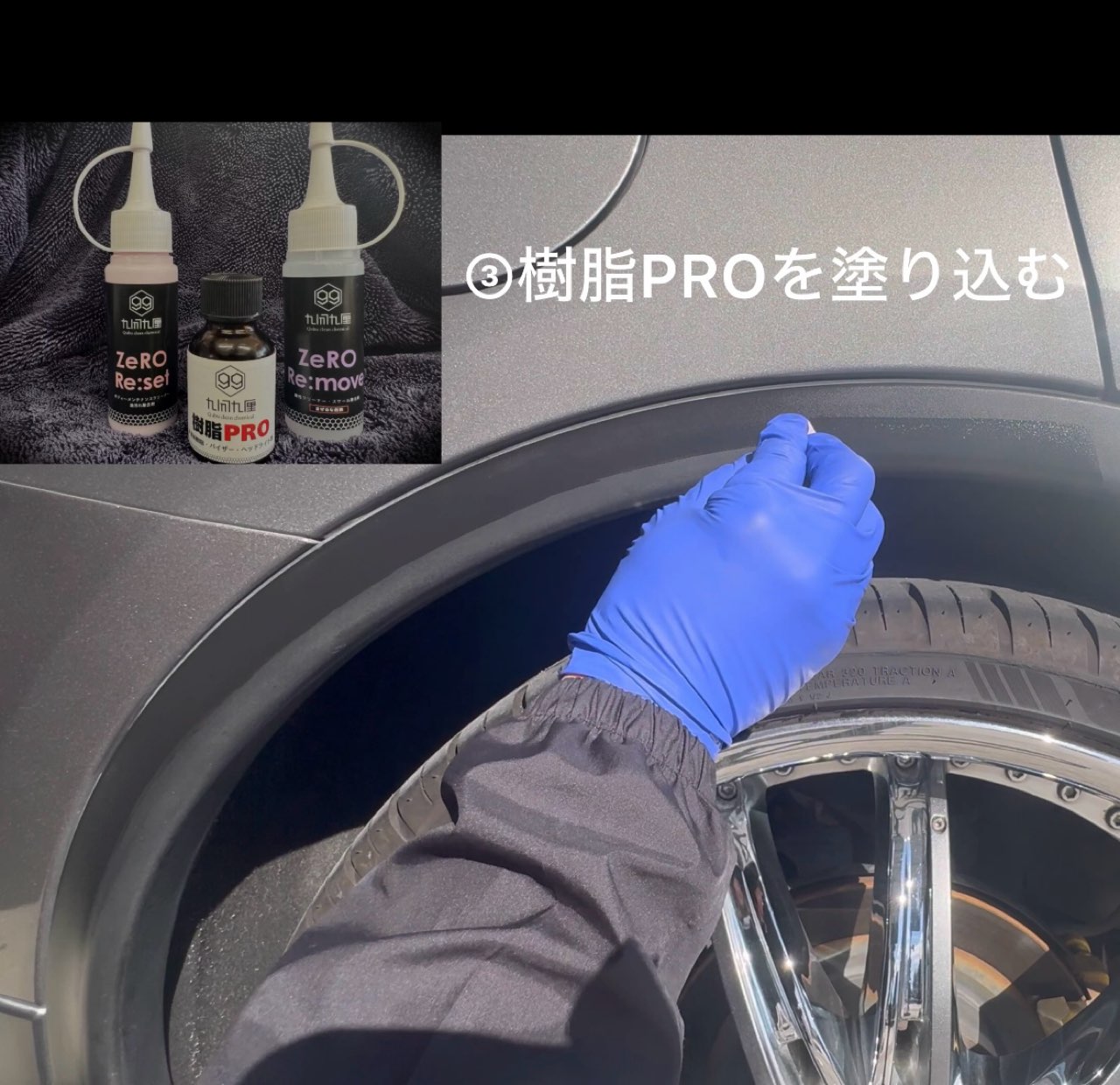 樹脂PROパーフェクトキット / 樹脂用ガラスコーティング下地処理剤が付いた3本セット
