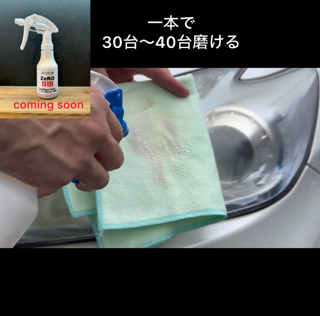 QCC ZeRO 919 / ヘッドライト用スプレーコンパウンド　200ml