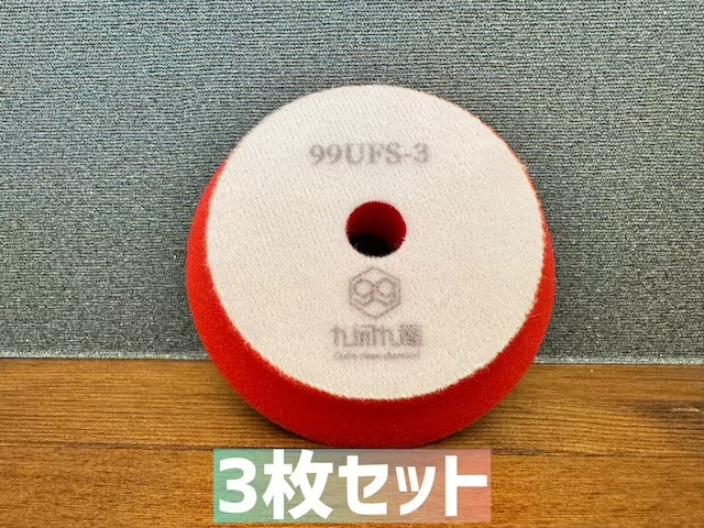 QCC 超微粒子ウレタンフォームバフ　/ 3インチ用 3枚セット　99UFS-3