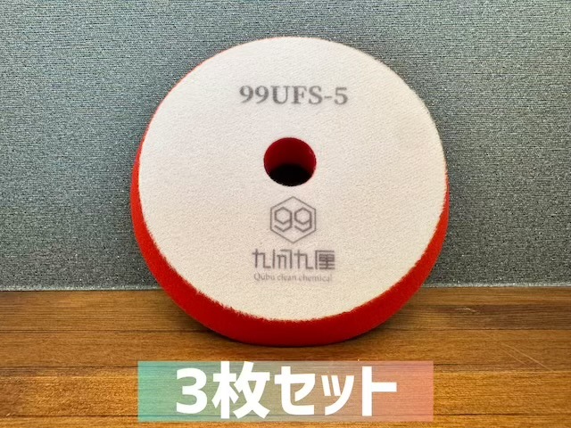 QCC 超微粒子ウレタンフォームバフ　/ 5インチ用 3枚セット　99UFS-5