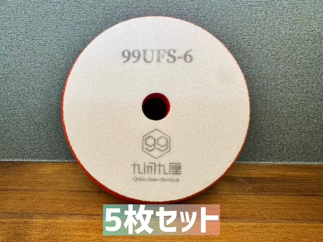 QCC 超微粒子ウレタンフォームバフ　/ 6インチ用 5枚セット　99UFS-6