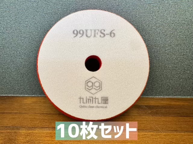 QCC 超微粒子ウレタンフォームバフ　/ 6インチ用 10枚セット　99UFS-6