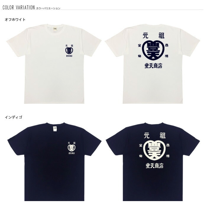 おもしろtシャツ ブーデン商店 ハート型 元祖愛豊天 | 大きいサイズ