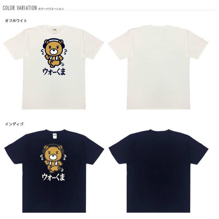 おもしろtシャツ ブーデン商店 ウォーくま | 大きいサイズ | おもしろt