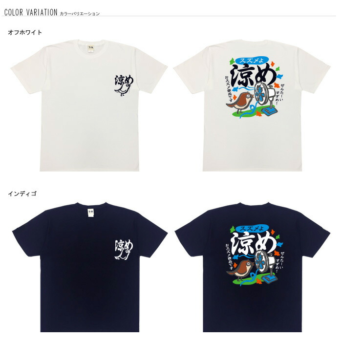 おもしろtシャツ ブーデン商店 スズメよ涼め | 大きいサイズ おもしろtシャツ ブーデン商店 スズメよ涼め | 大きいサイズ