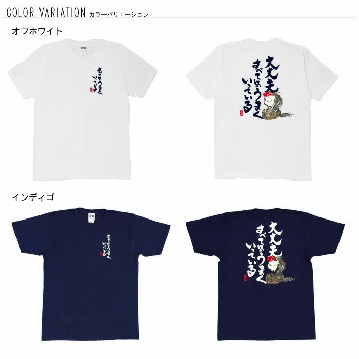 おもしろtシャツ ブーデン商店 大丈夫すべてはうまくいっている | 普通