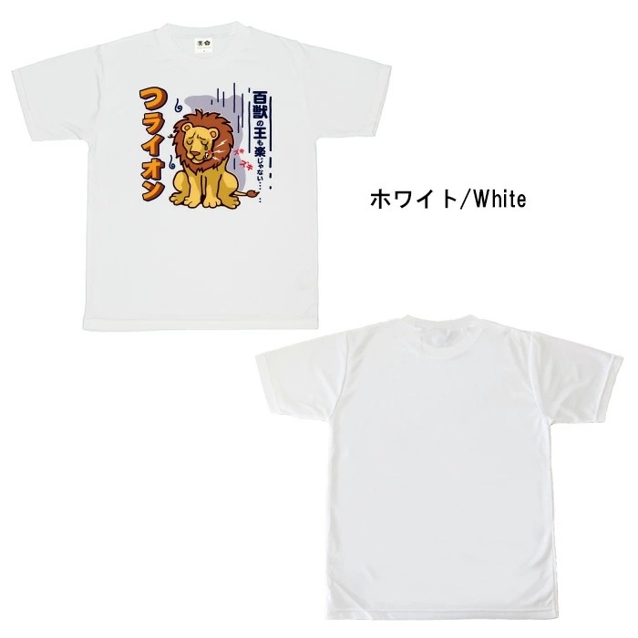 おもしろtシャツ ブーデン商店 つらいおん | 普通サイズ | おもしろt