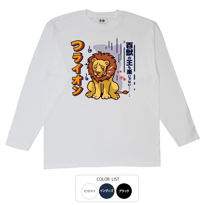 おもしろtシャツ ブーデン商店 つらいおん | 普通サイズ | おもしろt