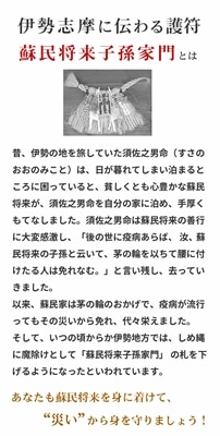 おもしろtシャツ ブーデン商店 蘇民将来子孫家門 | 普通サイズ