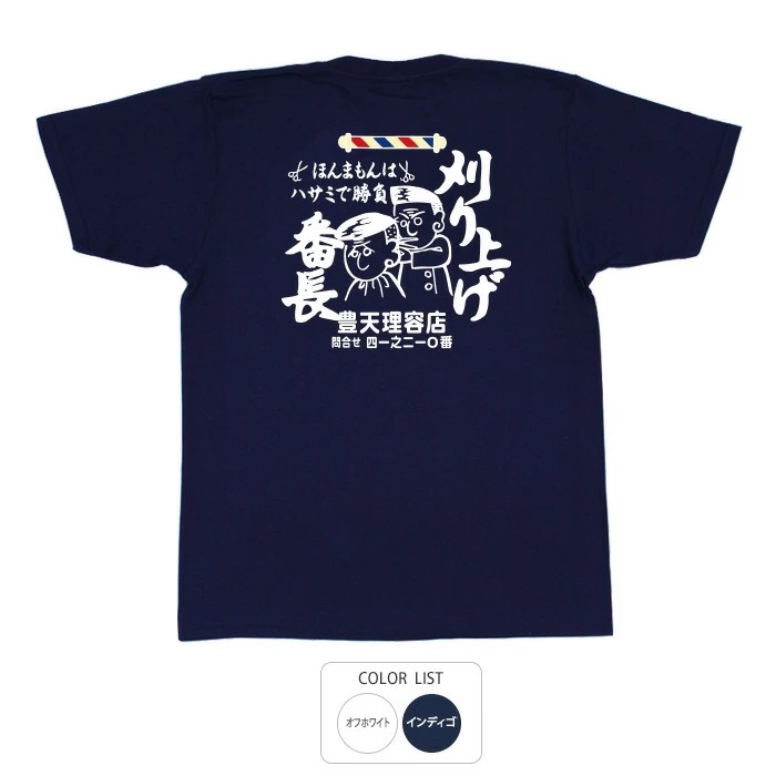 おもしろtシャツ ブーデン商店 刈り上げ番長 | 普通サイズ | おもしろt