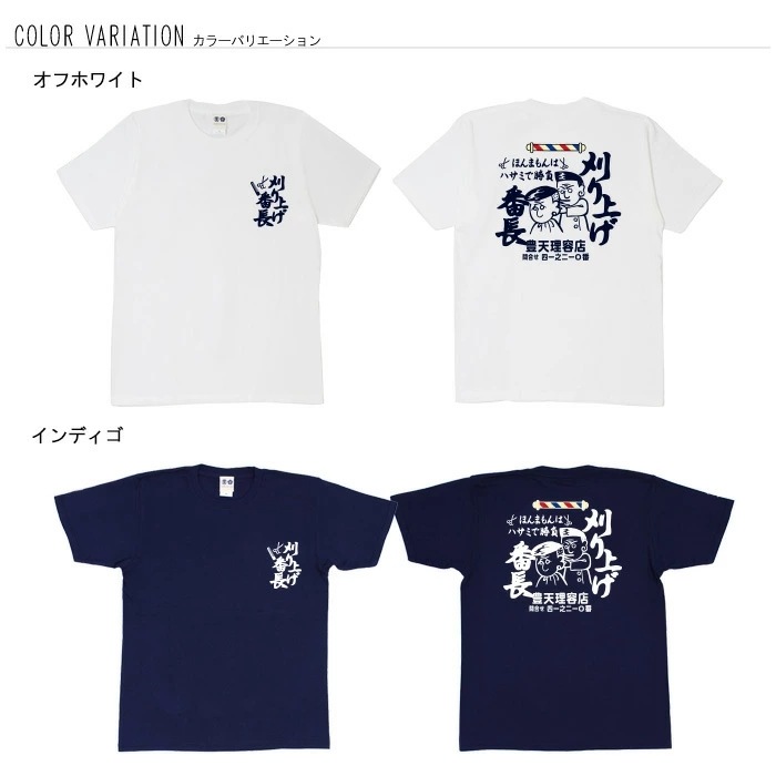 おもしろtシャツ ブーデン商店 刈り上げ番長 | 普通サイズ | おもしろt