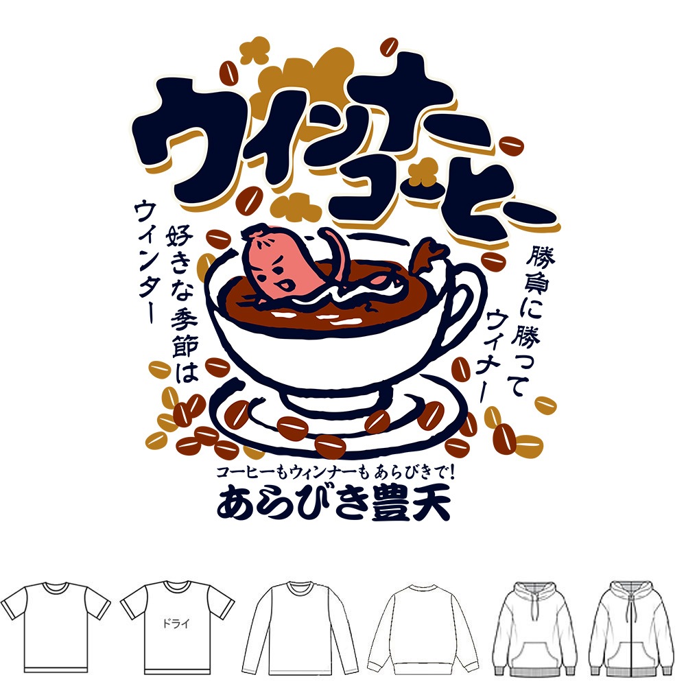 ウィンナーコーヒーページ おもしろtシャツ ブーデン商店 ウインナーコーヒー | 普通サイズ