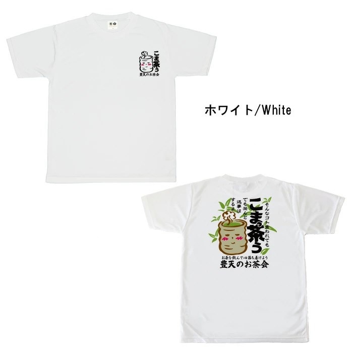 おもしろtシャツ ブーデン商店 こまっ茶う | 普通サイズ | おもしろt