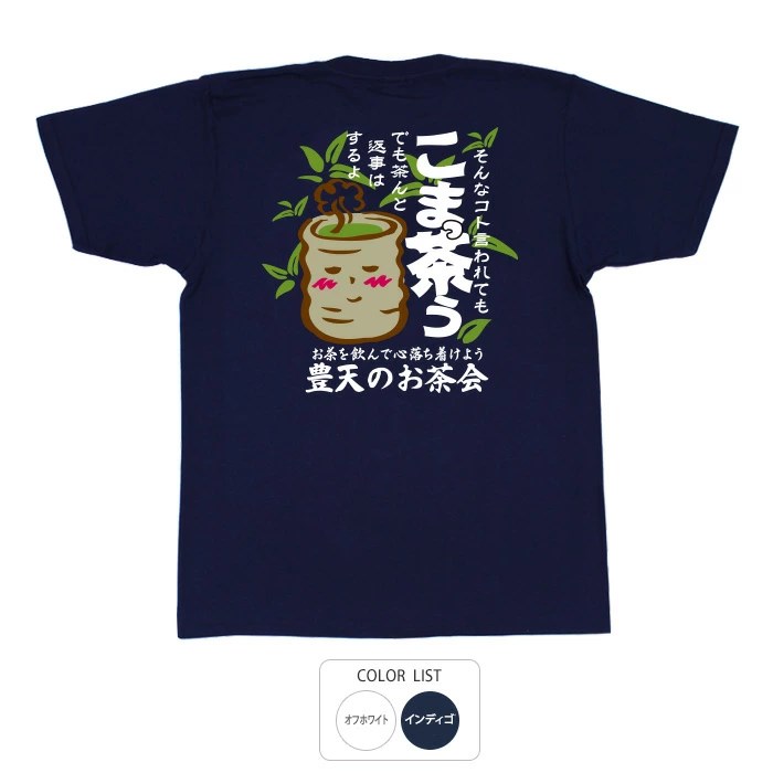 おもしろtシャツ ブーデン商店 こまっ茶う | 普通サイズ | おもしろt