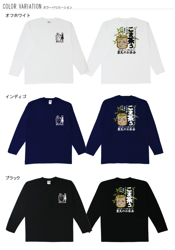 おもしろtシャツ ブーデン商店 こまっ茶う | 普通サイズ | おもしろt