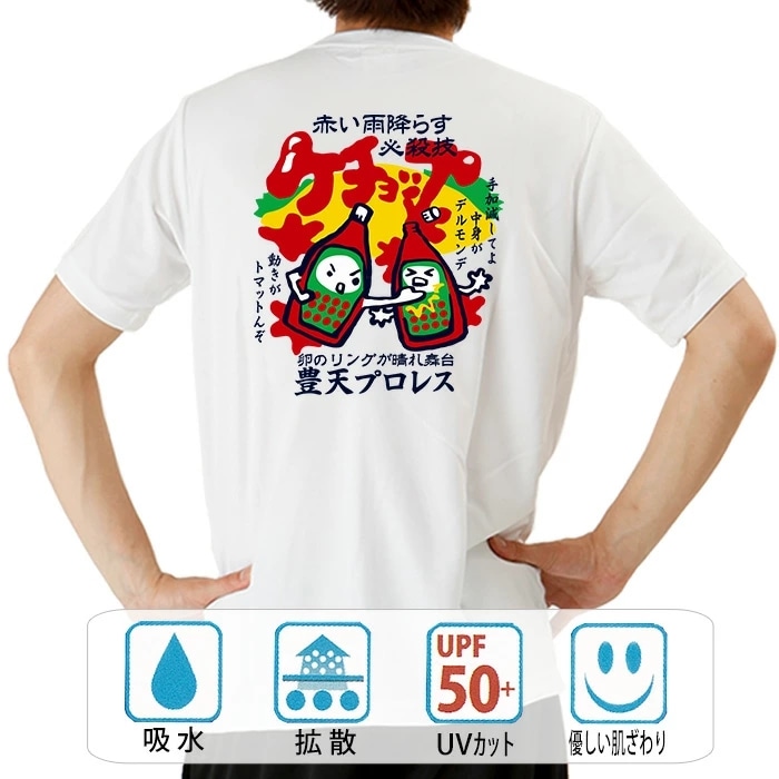おもしろtシャツ ブーデン商店 ケチョップ | 普通サイズ | おもしろt