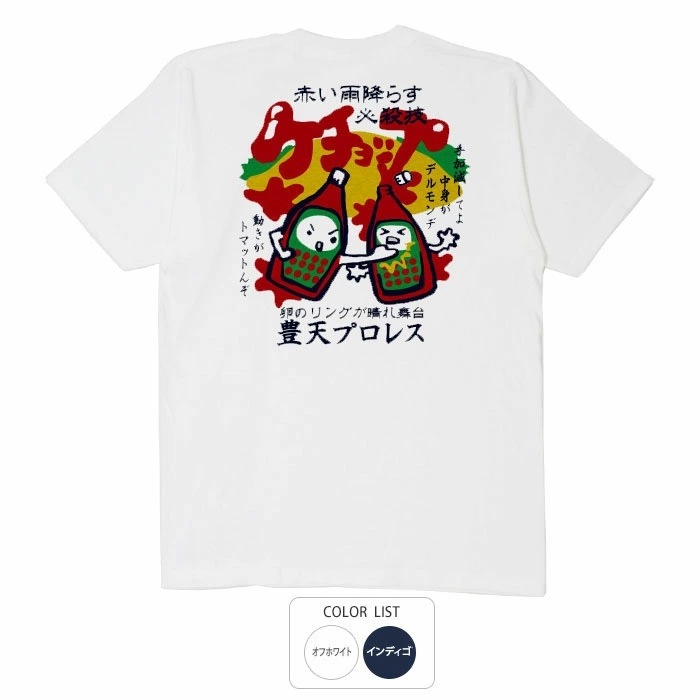 おもしろtシャツ ブーデン商店 ケチョップ | 普通サイズ | おもしろt