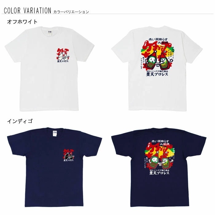 おもしろtシャツ ブーデン商店 ケチョップ | 普通サイズ | おもしろt