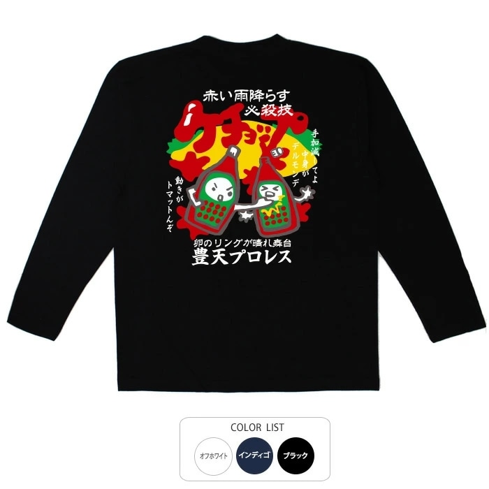 おもしろtシャツ ブーデン商店 ケチョップ | 普通サイズ | おもしろt
