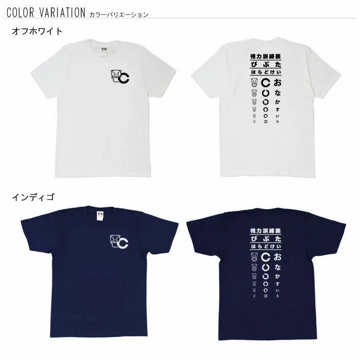 おもしろtシャツ ブーデン商店 視力検査 | 普通サイズ | おもしろt