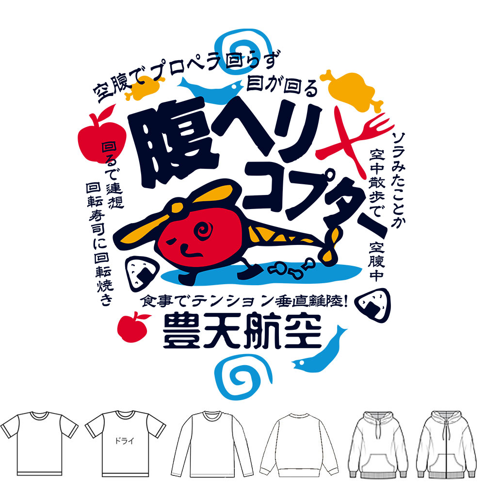 おもしろtシャツ ブーデン商店 腹ヘリコプター | 普通サイズ