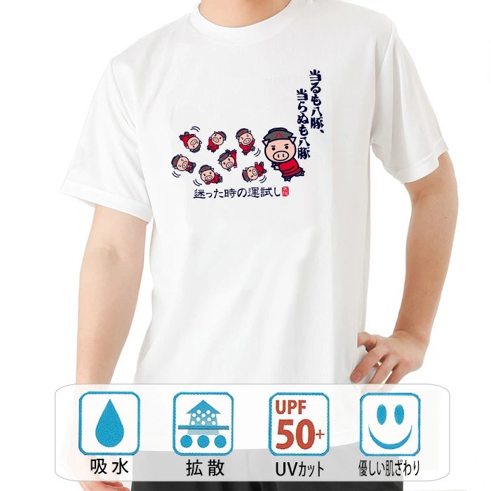 おもしろtシャツ ブーデン商店 当たるも八豚 | 普通サイズ | おもしろt