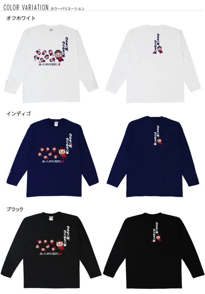 おもしろtシャツ ブーデン商店 当たるも八豚 | 普通サイズ | おもしろt