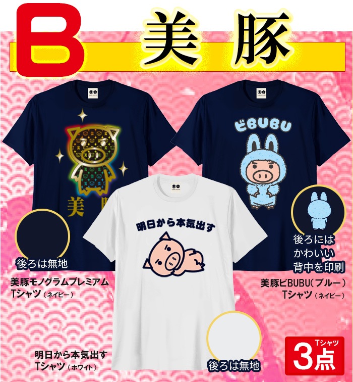おもしろtシャツ ブーデン商店 2026福袋 豊天商店 美豚 猫 | 新作