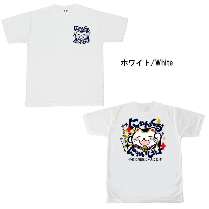 おもしろtシャツ ブーデン商店 にゃんくるにゃいしゃー | 普通サイズ