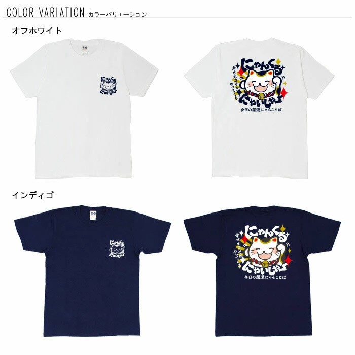 おもしろtシャツ ブーデン商店 にゃんくるにゃいしゃー | 普通サイズ
