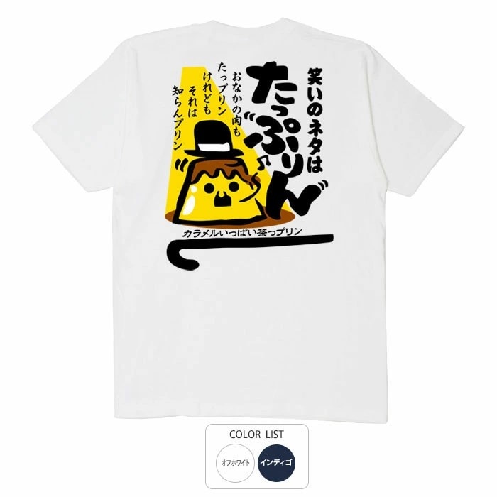 おもしろtシャツ ブーデン商店 たっぷりん | 普通サイズ | おもしろt