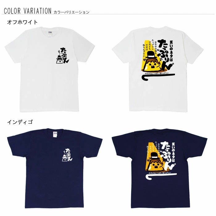 おもしろtシャツ ブーデン商店 たっぷりん | 普通サイズ | おもしろt