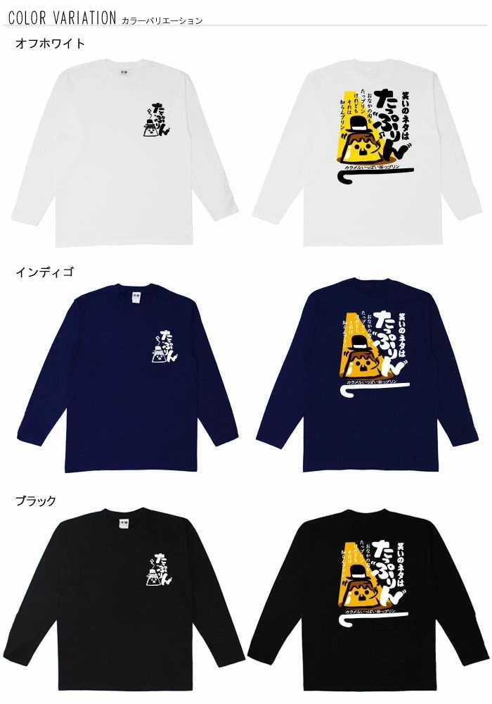 プリン Tシャツ Lサイズ おもしろtシャツ ブーデン商店 たっぷりん | 普通サイズ | おもしろt