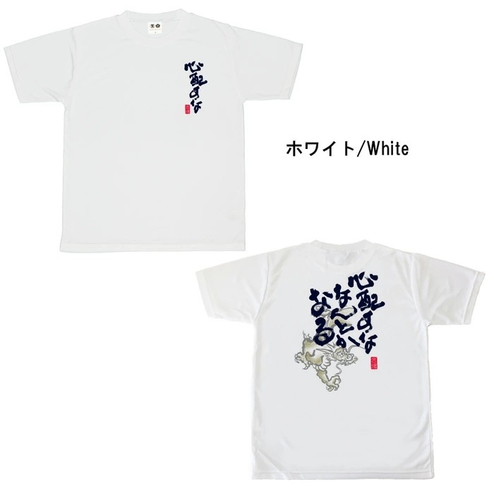 おもしろtシャツ ブーデン商店 心配すな | 普通サイズ | おもしろt