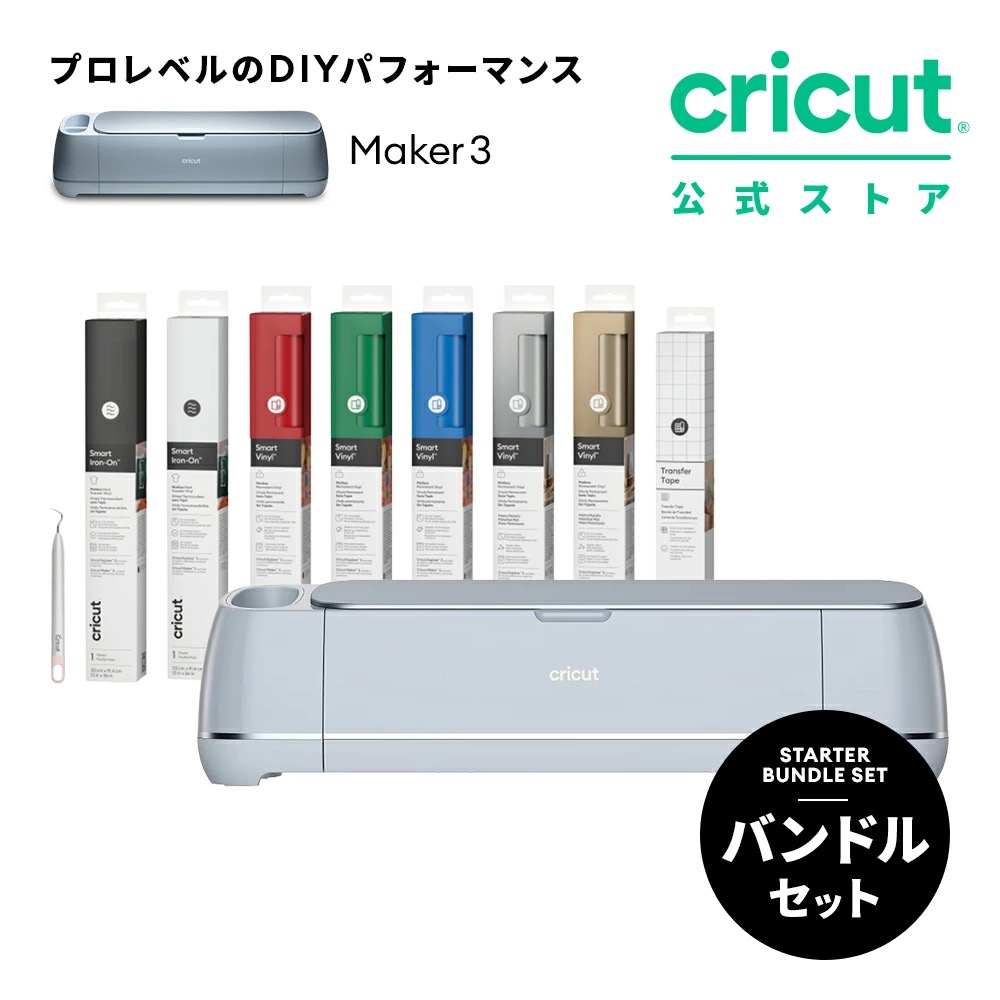 マシン,Cricut Maker | Cricut公式ストア