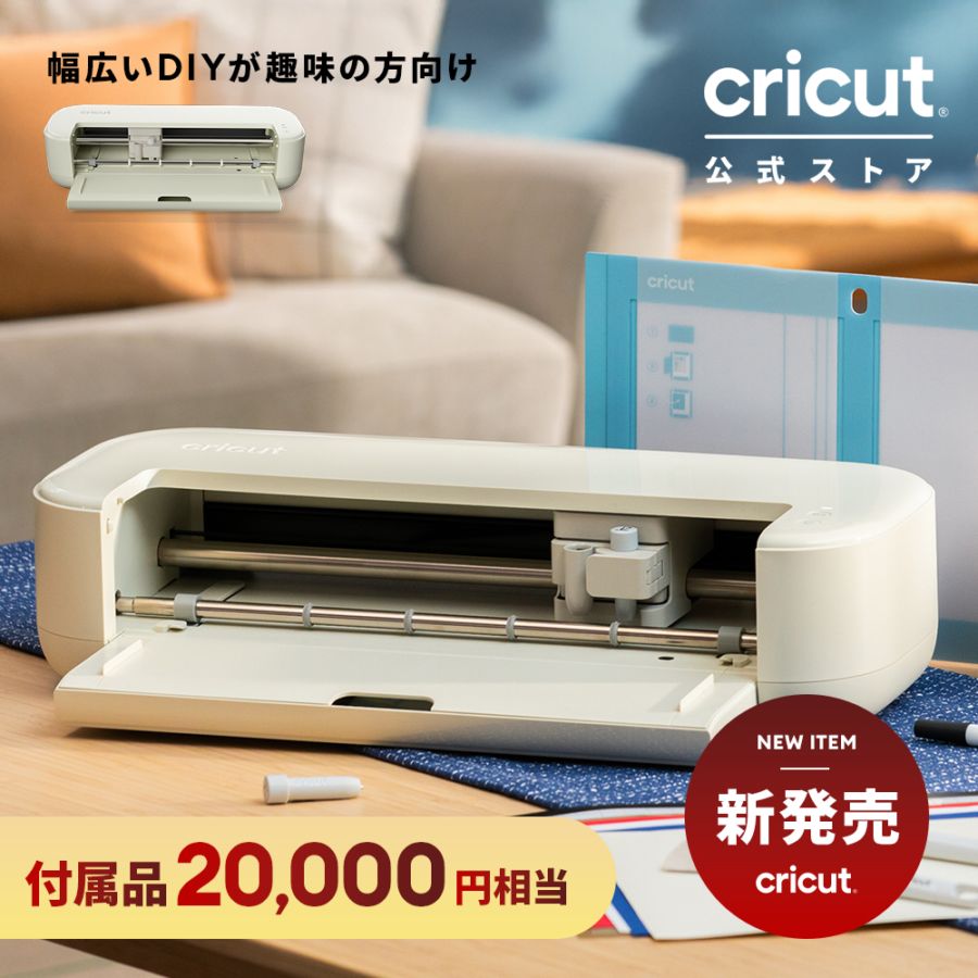 マシン,Cricut Explore | Cricut公式ストア