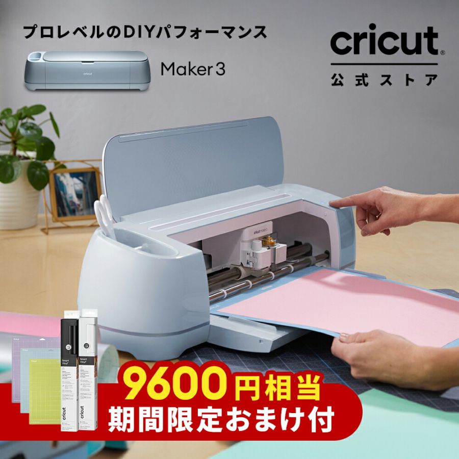 マシン | Cricut公式ストア