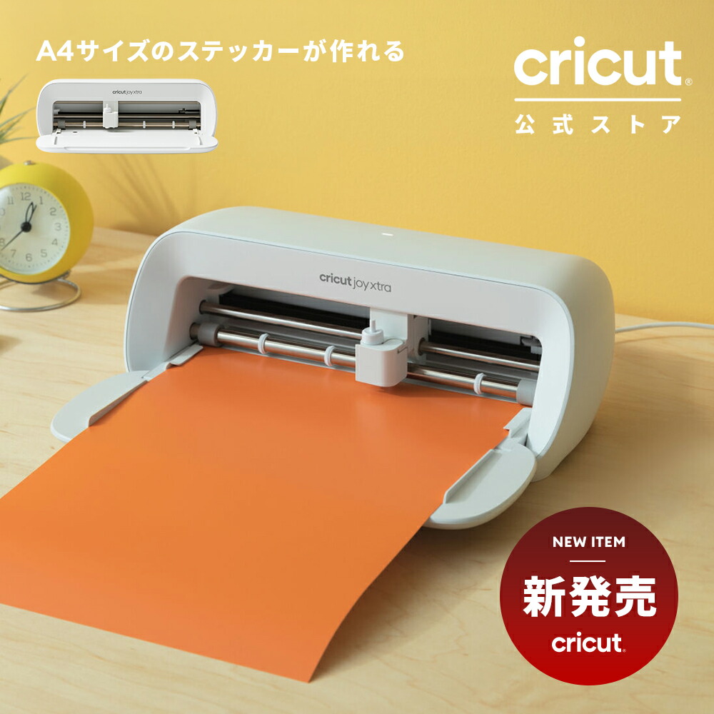 マシン | Cricut公式ストア