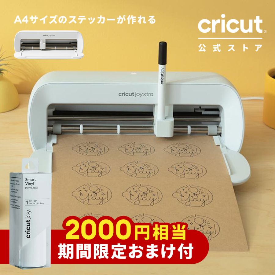 Cricut公式ストア | Cricut公式ストア |