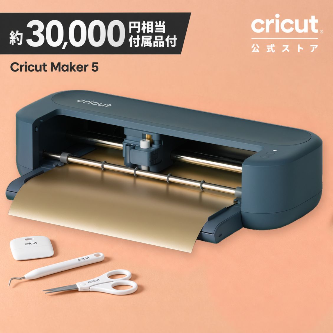 マシン | Cricut公式ストア
