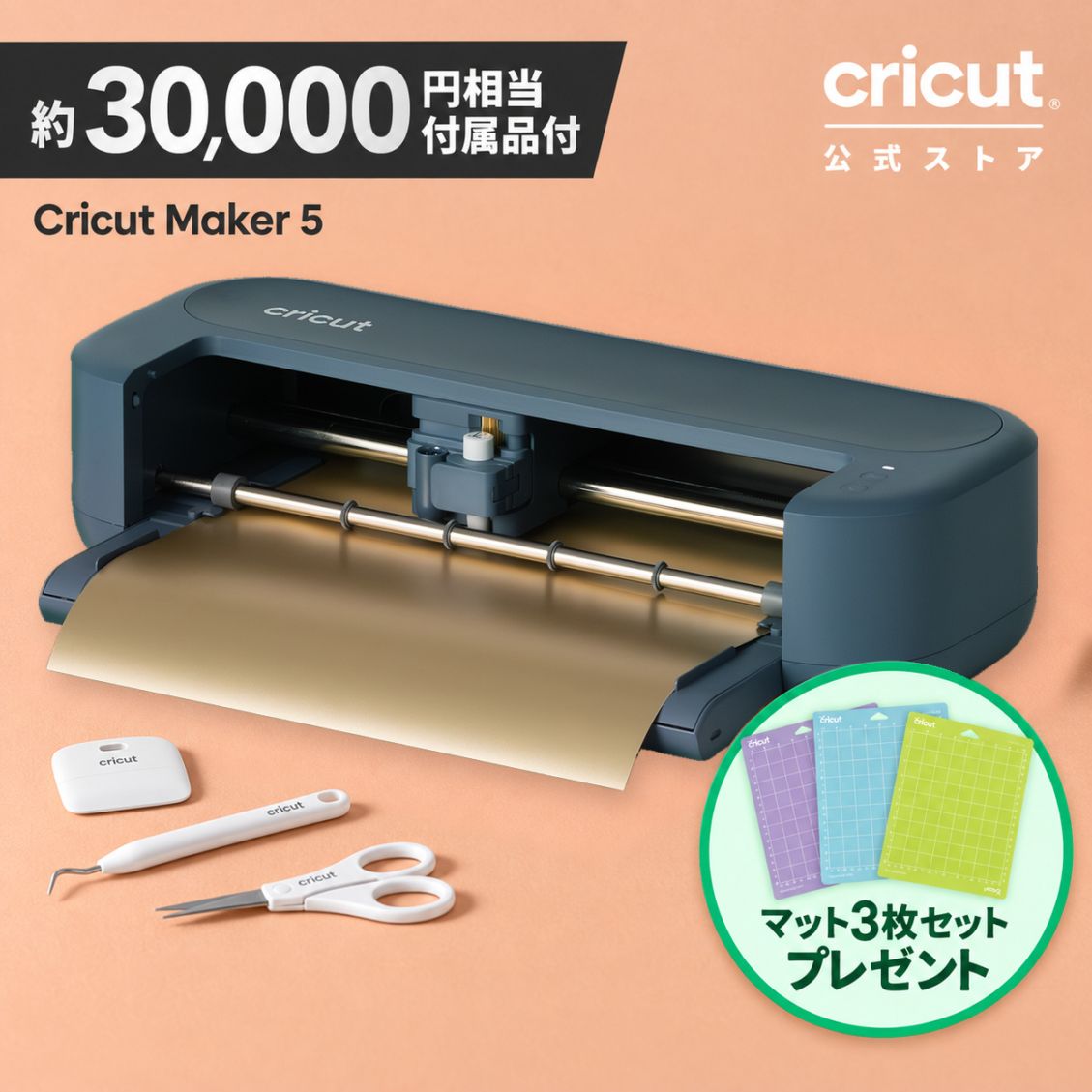 Cricut Maker 3 マットセット、その他素材付き マシン,Cricut Makerシリーズ | Cricut公式ストア