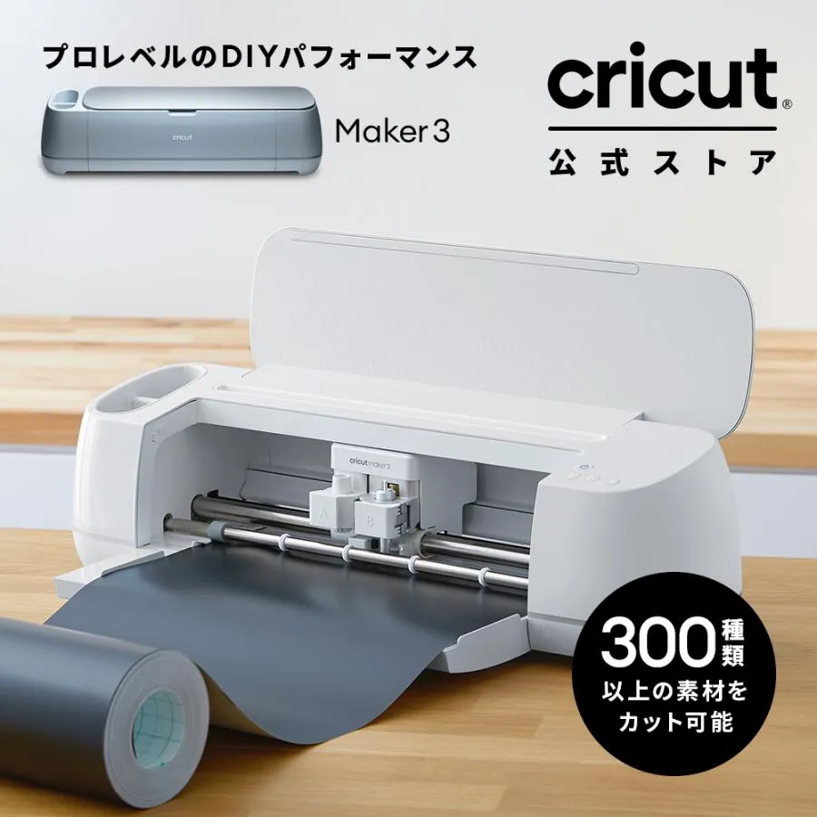Maker 3 (クリカット メーカー3) ハンドメイド クラフト DIY