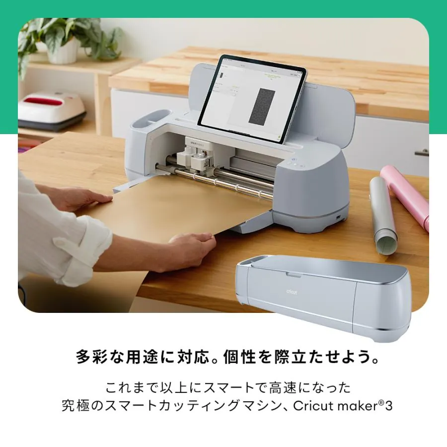 Maker 3 (クリカット メーカー3) ハンドメイド クラフト DIY