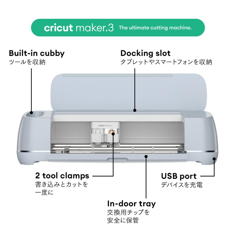 Maker 3 (クリカット メーカー3) ハンドメイド クラフト DIY