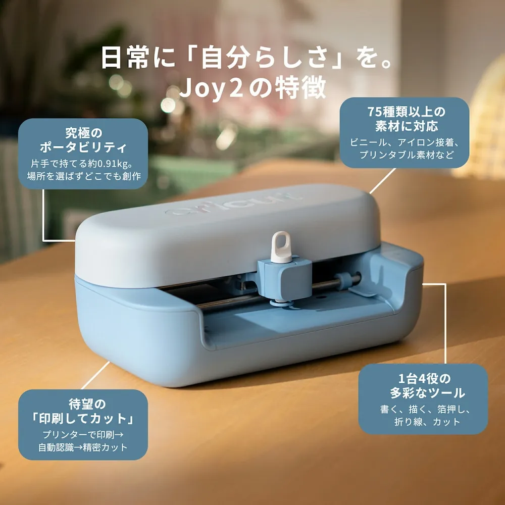Joy 2 エッセンシャルバンドル | マシン | Cricut公式ストア