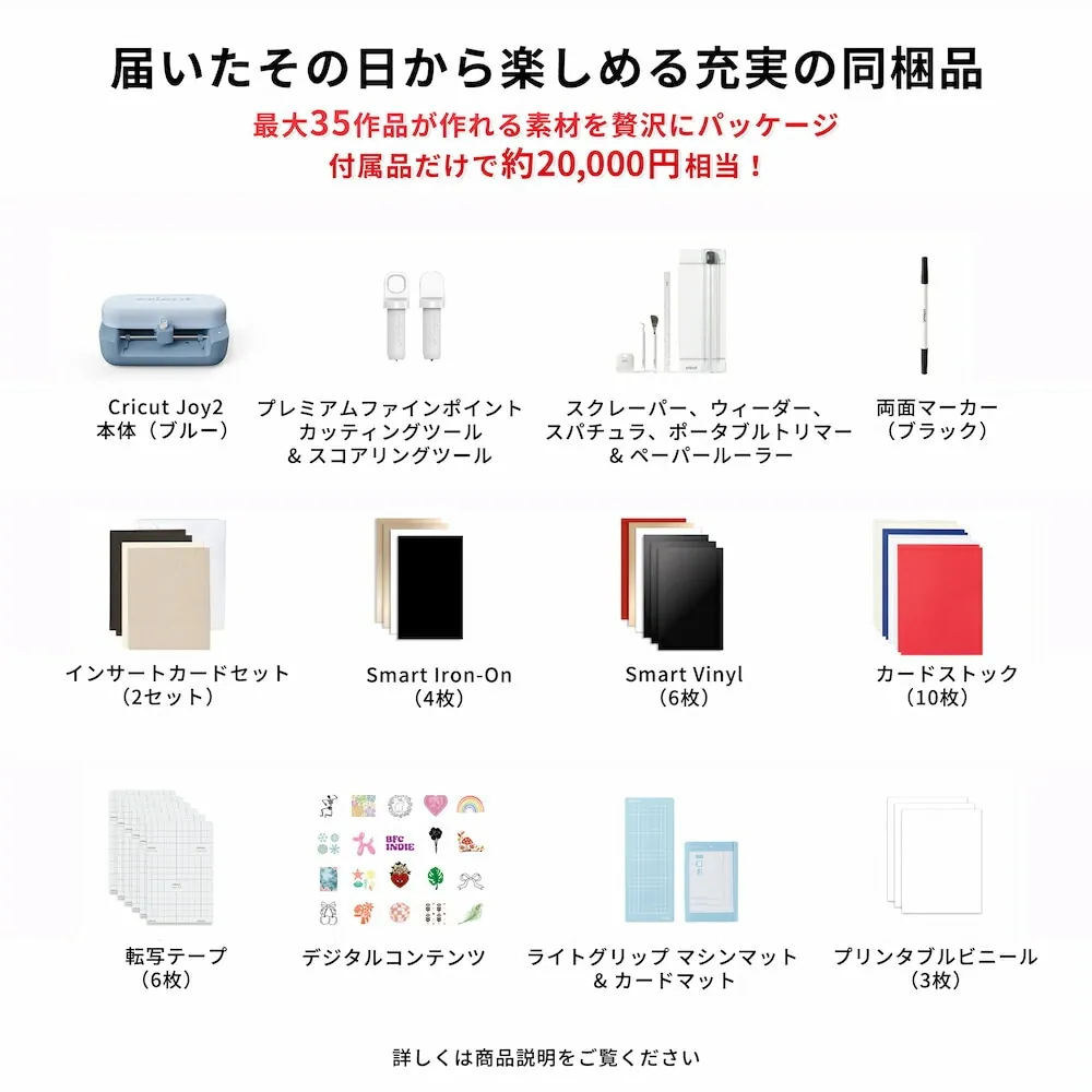 cricut joy 付属品 材料 Joy 2 エッセンシャルバンドル | マシン | Cricut公式ストア