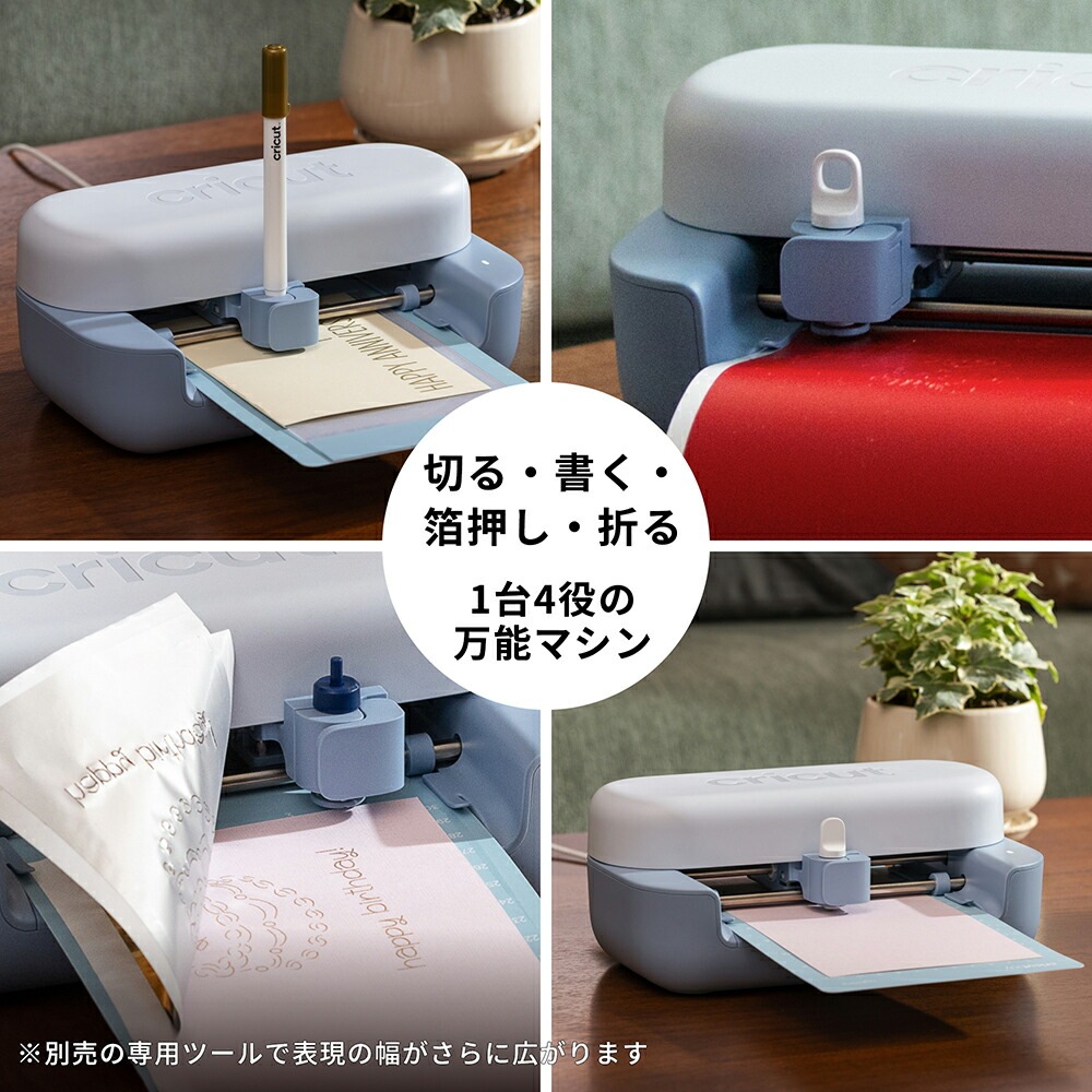 Joy 2 エッセンシャルバンドル | マシン | Cricut公式ストア
