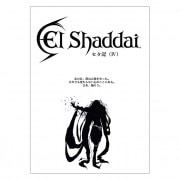 El Shaddai セタ記　4冊セット Amazon.co.jp: Elshaddaiセタ記(4) eBook : 竹安佐和記: Kindle