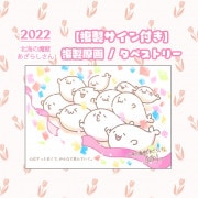 ���̳�����ä����餷����Ÿ2022�ۢ�ʣ���������դ���ʣ������/���ڥ��ȥ꡼����ơ��̳�����ä����餷�����