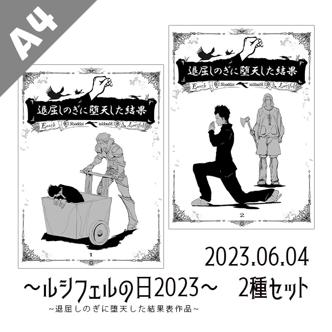 【非売品】エルシャダイ El Shaddai イーノック B2 ポスター ③ 非売品】エルシャダイ El Shaddai イーノック B2 ポスター ②
